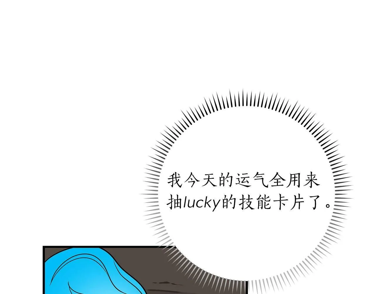 第57话 新技能 第148页