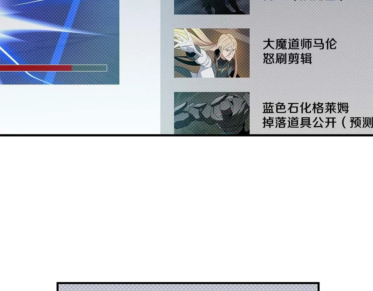第58话 超强难度副本 第4页