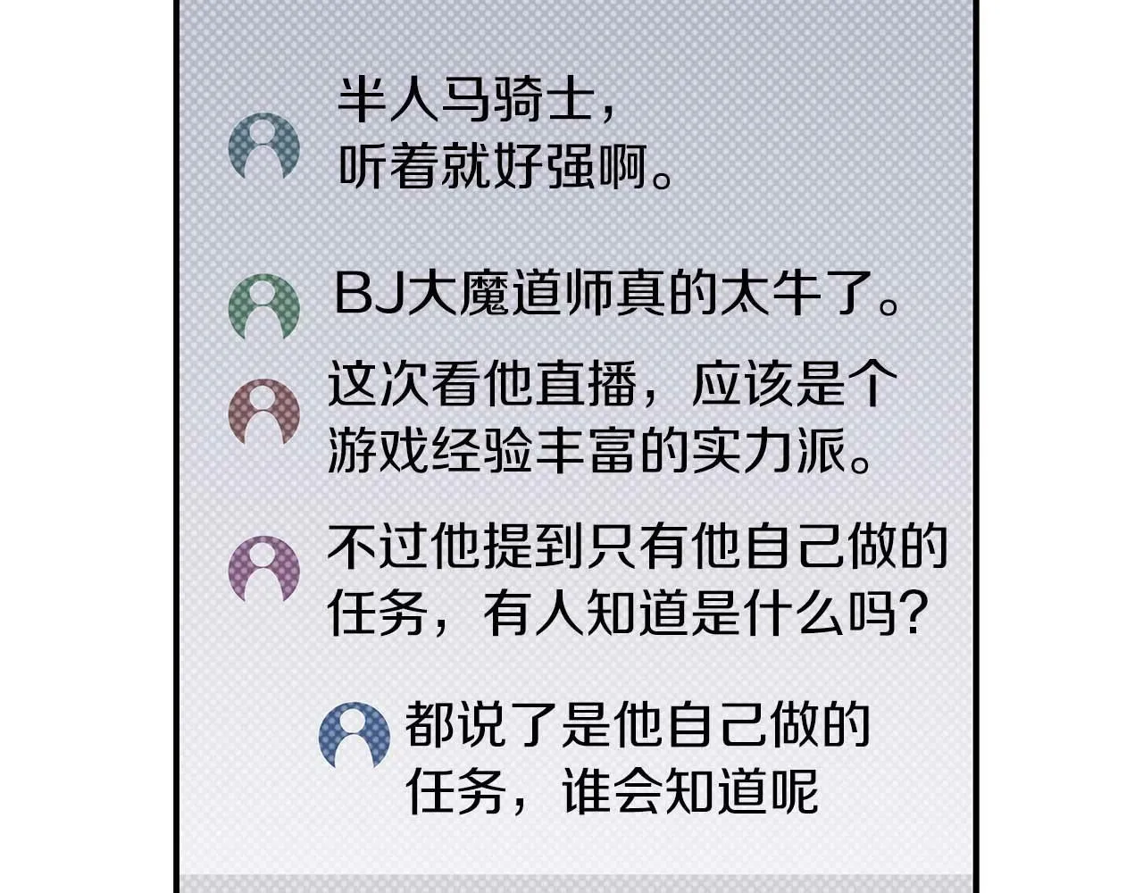 第58话 超强难度副本 第5页