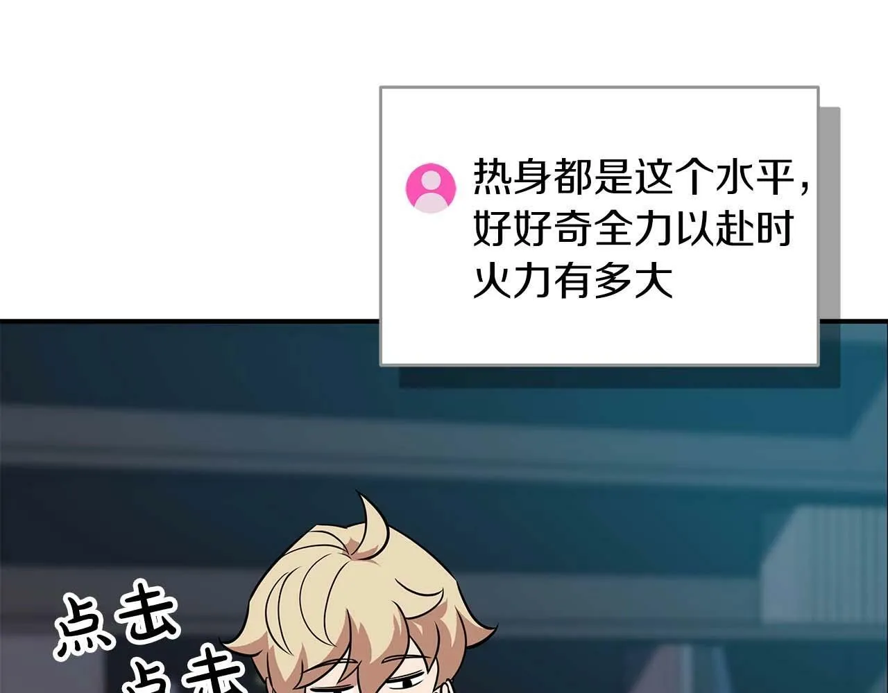 第58话 超强难度副本 第7页