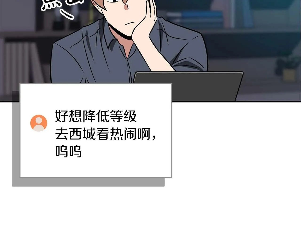第58话 超强难度副本 第8页
