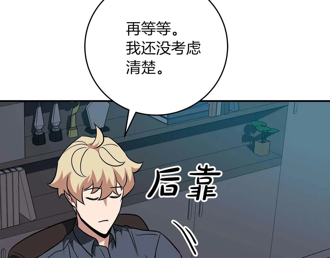 第58话 超强难度副本 第12页