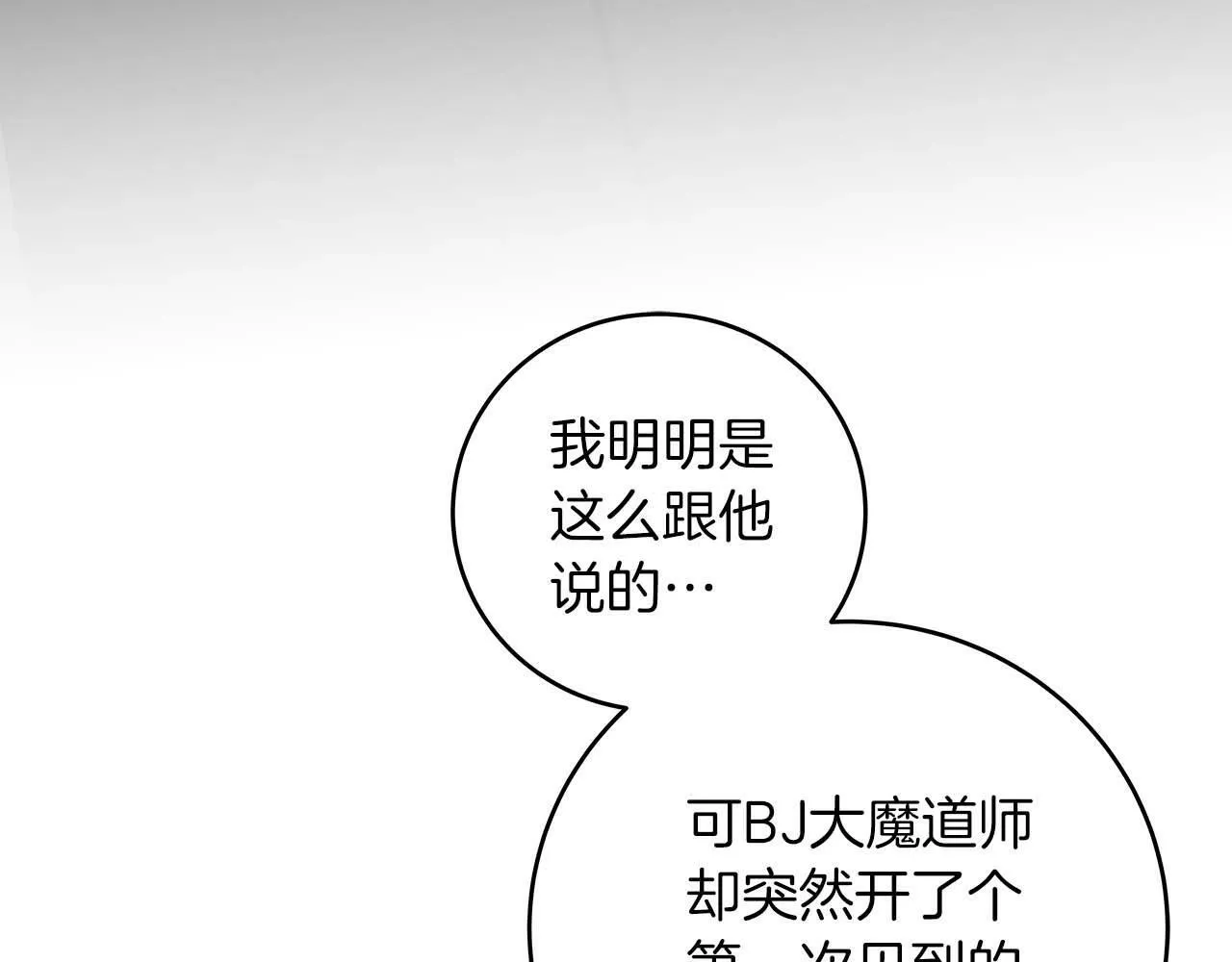 第58话 超强难度副本 第19页