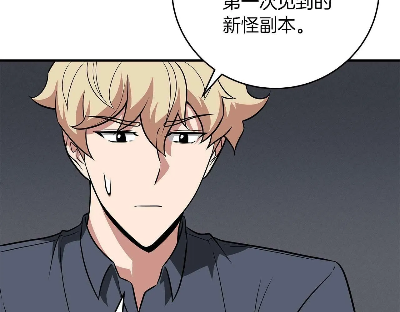 第58话 超强难度副本 第20页