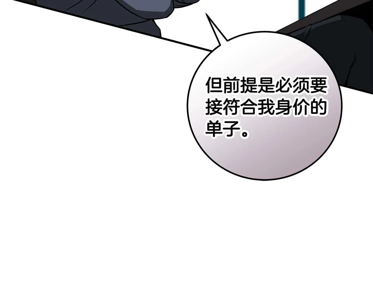 第58话 超强难度副本 第30页