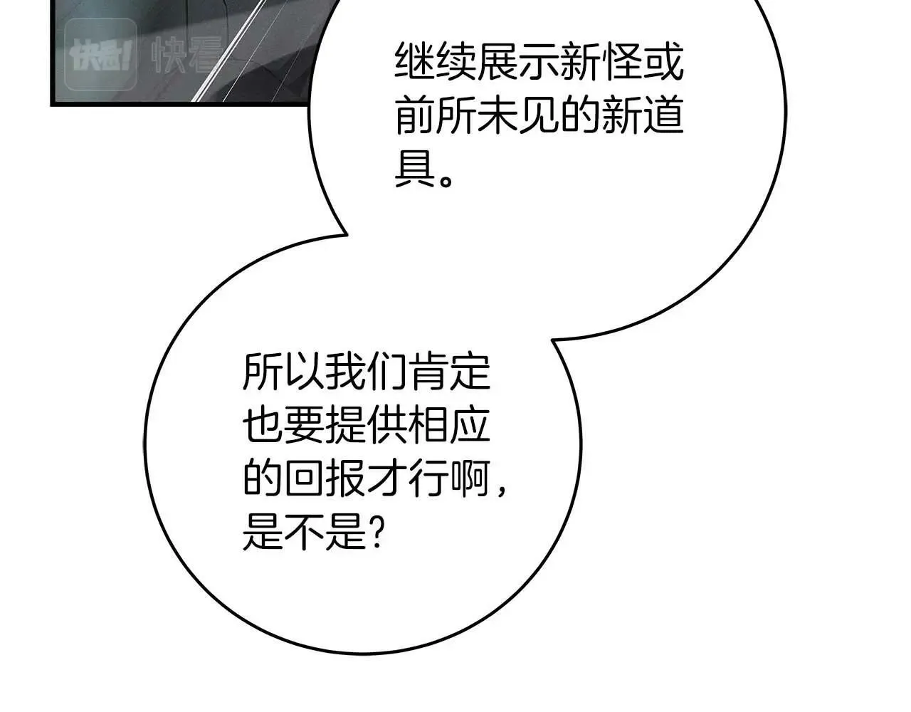 第58话 超强难度副本 第33页