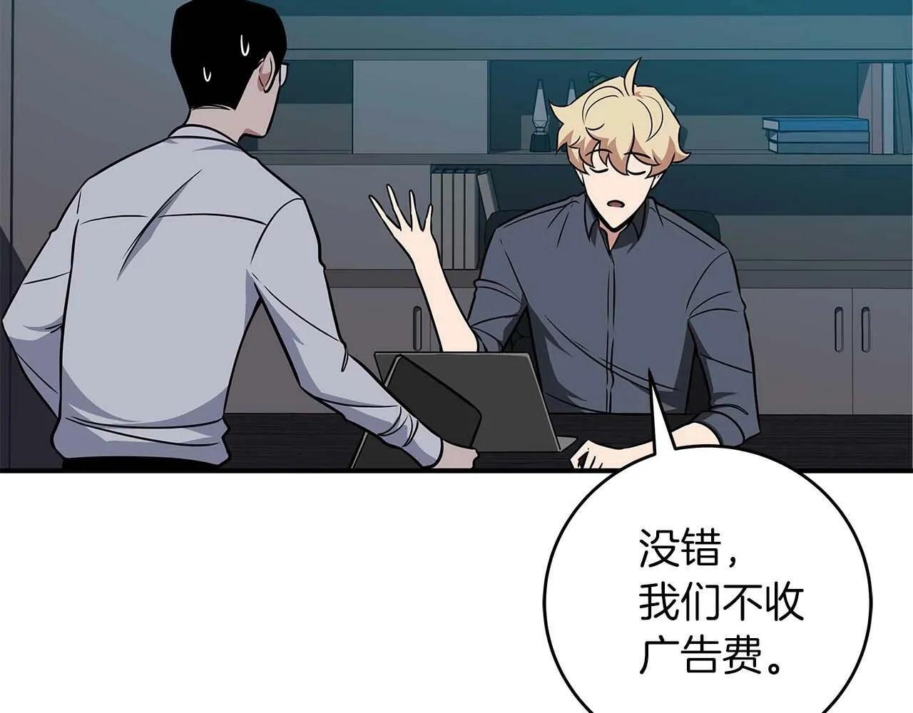 第58话 超强难度副本 第45页