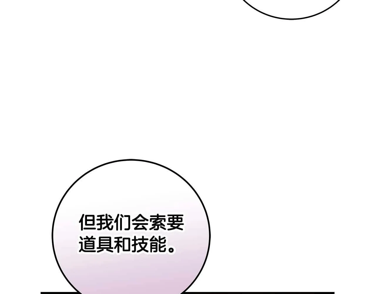 第58话 超强难度副本 第46页