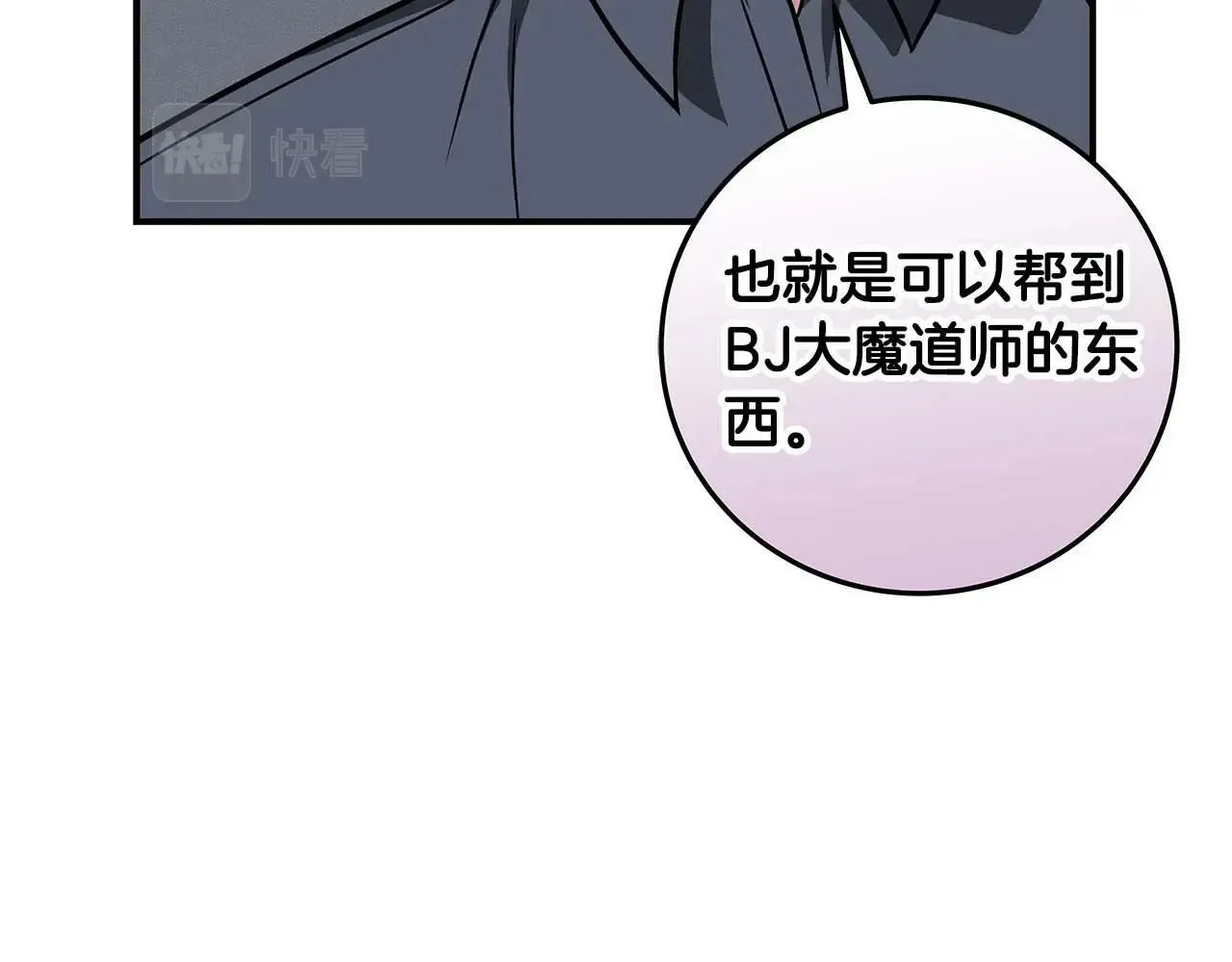 第58话 超强难度副本 第48页