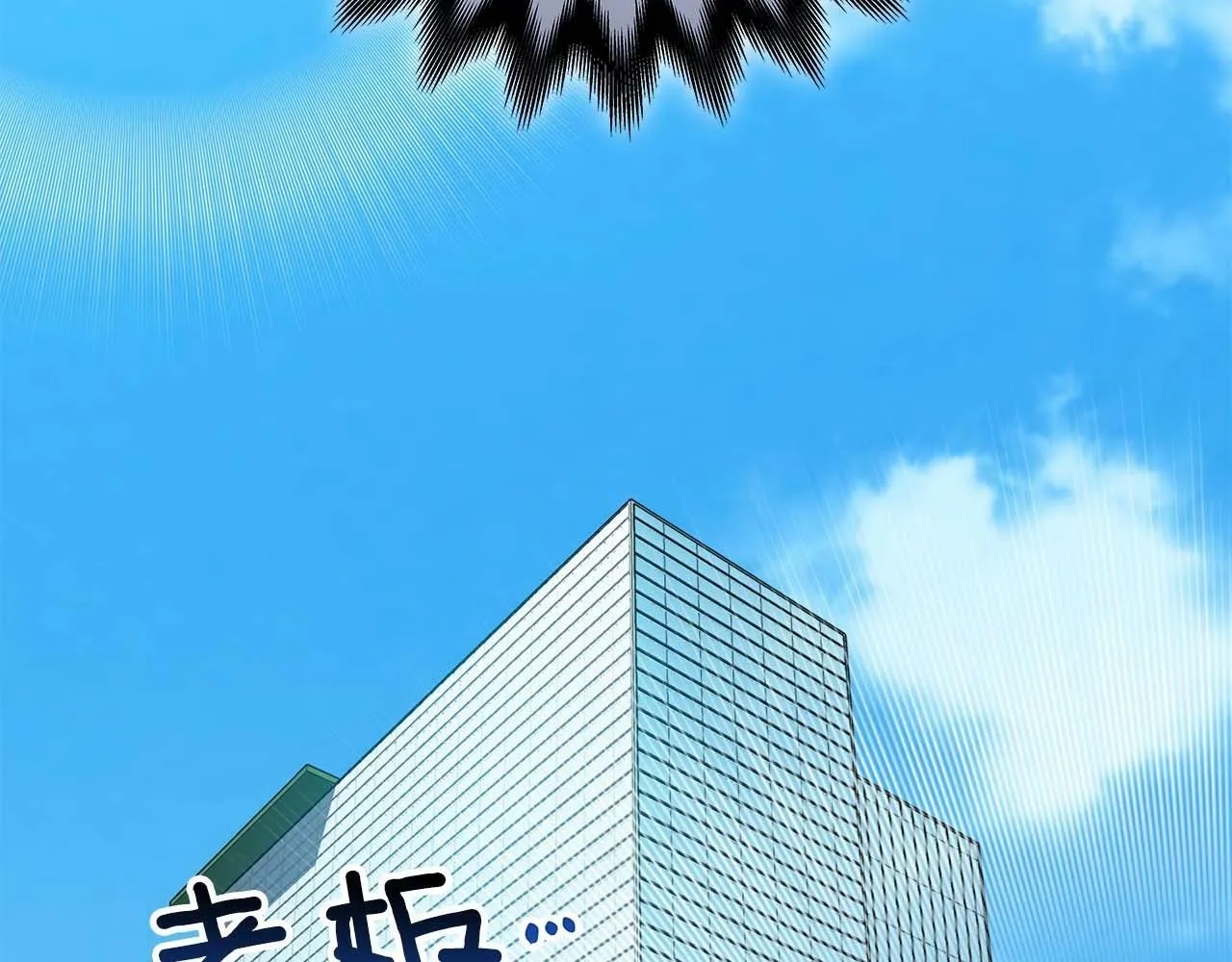 第58话 超强难度副本 第54页