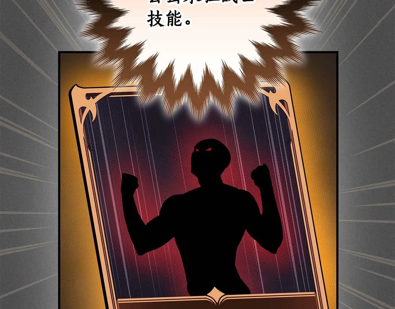第58话 超强难度副本 第64页