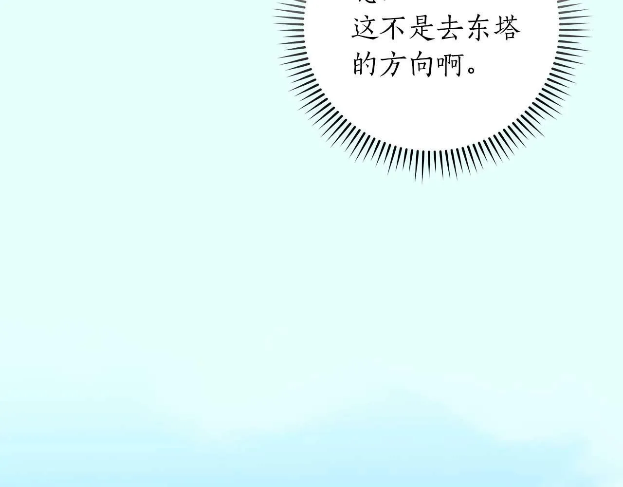 第58话 超强难度副本 第75页