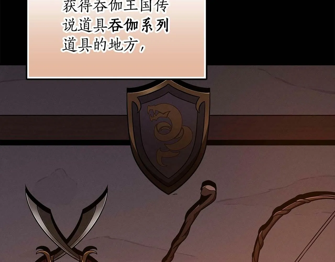 第58话 超强难度副本 第83页