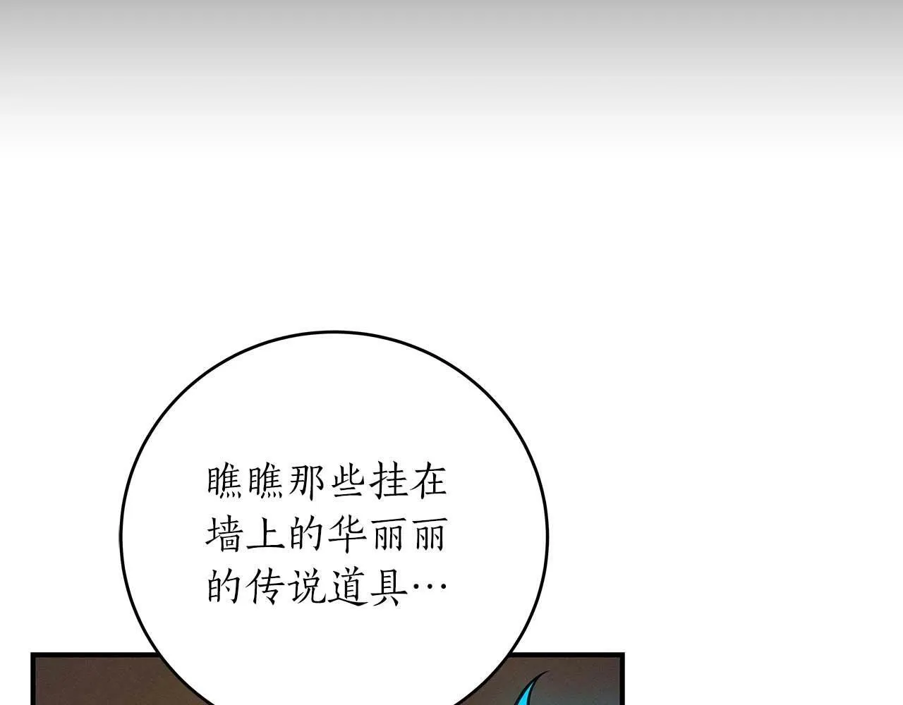 第58话 超强难度副本 第85页