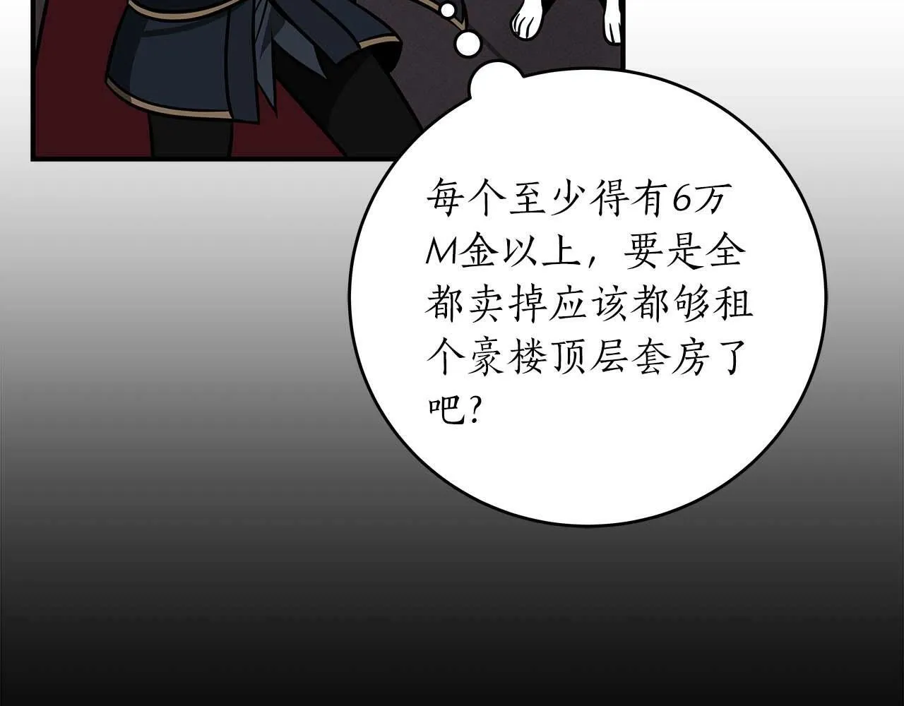 第58话 超强难度副本 第87页