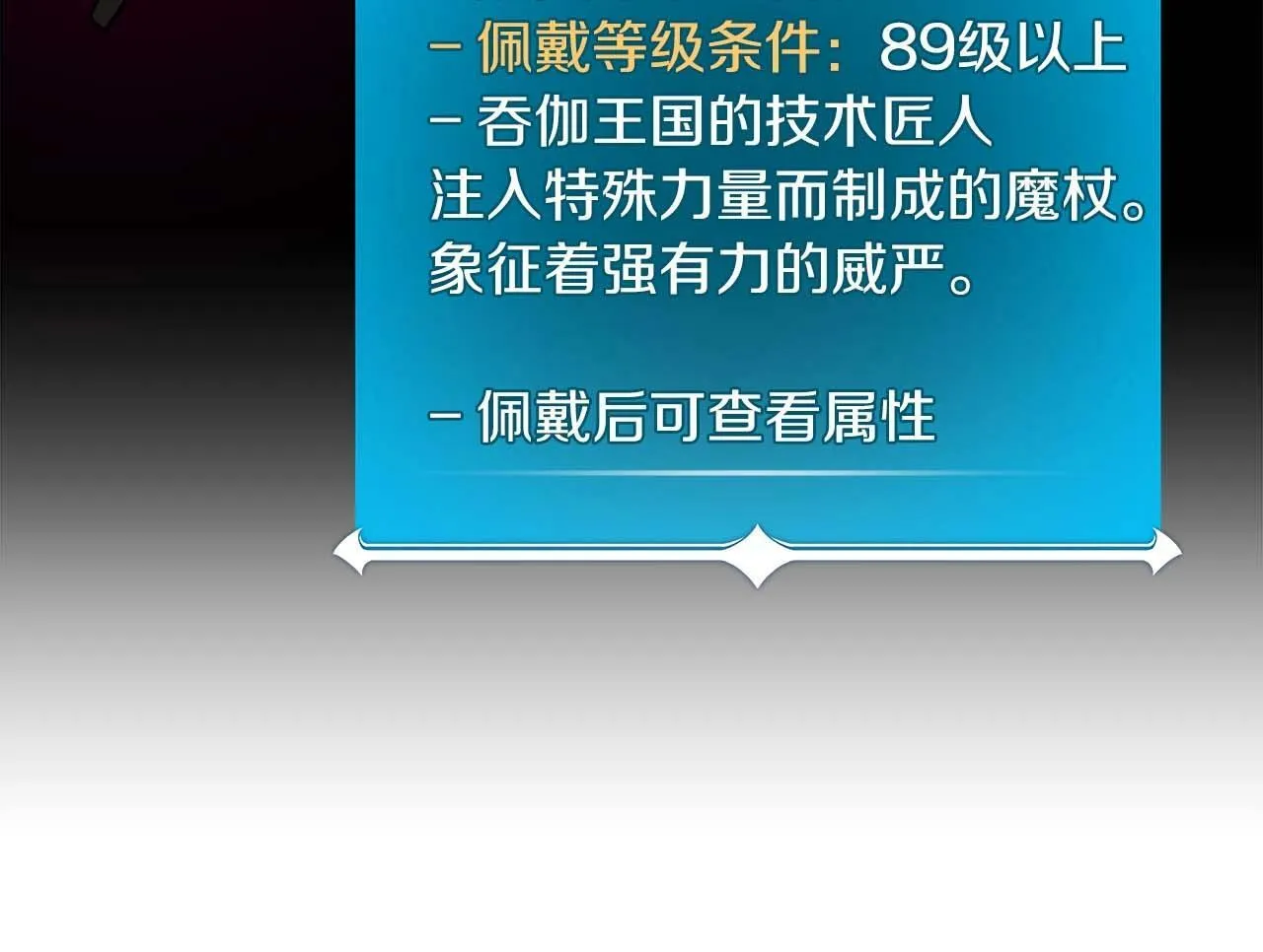 第58话 超强难度副本 第90页