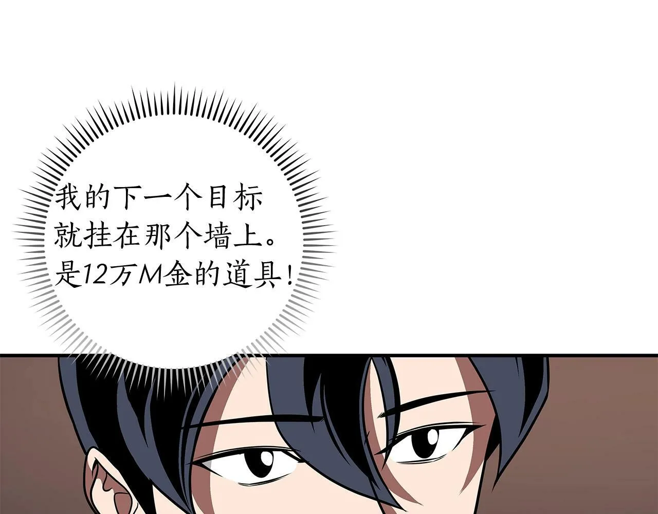 第58话 超强难度副本 第91页