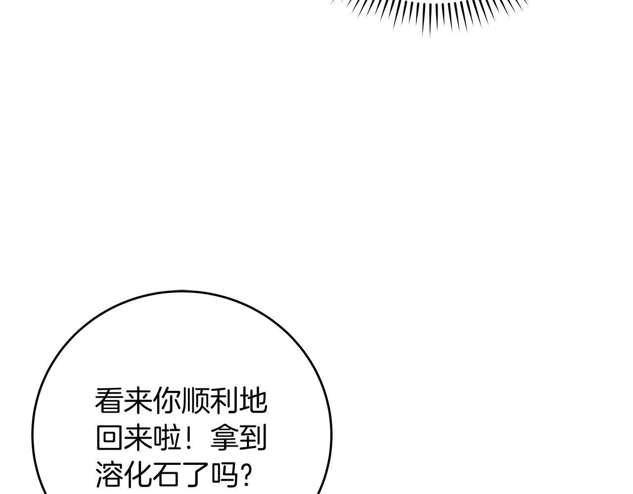 第58话 超强难度副本 第93页