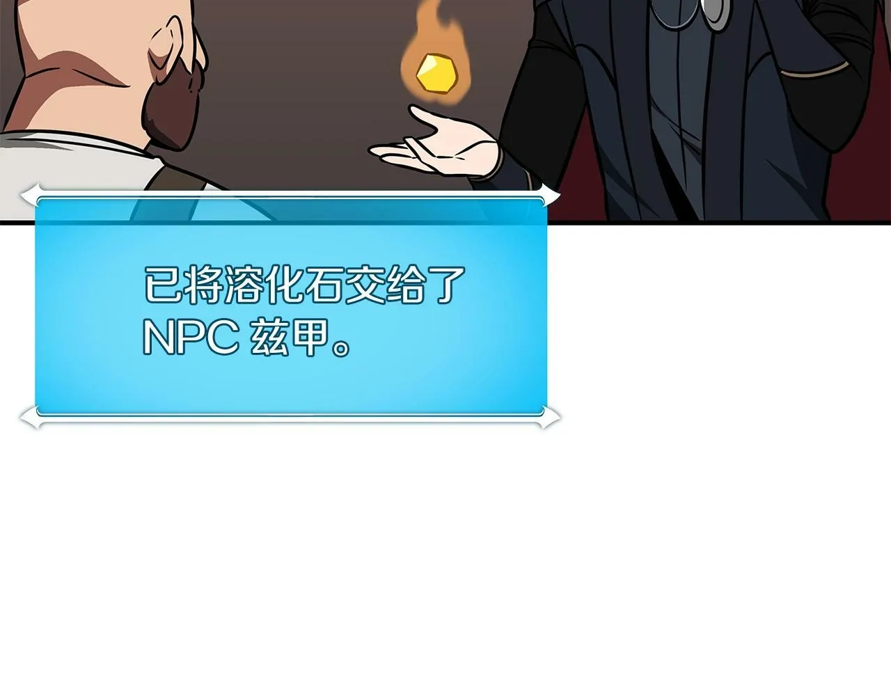 第58话 超强难度副本 第97页