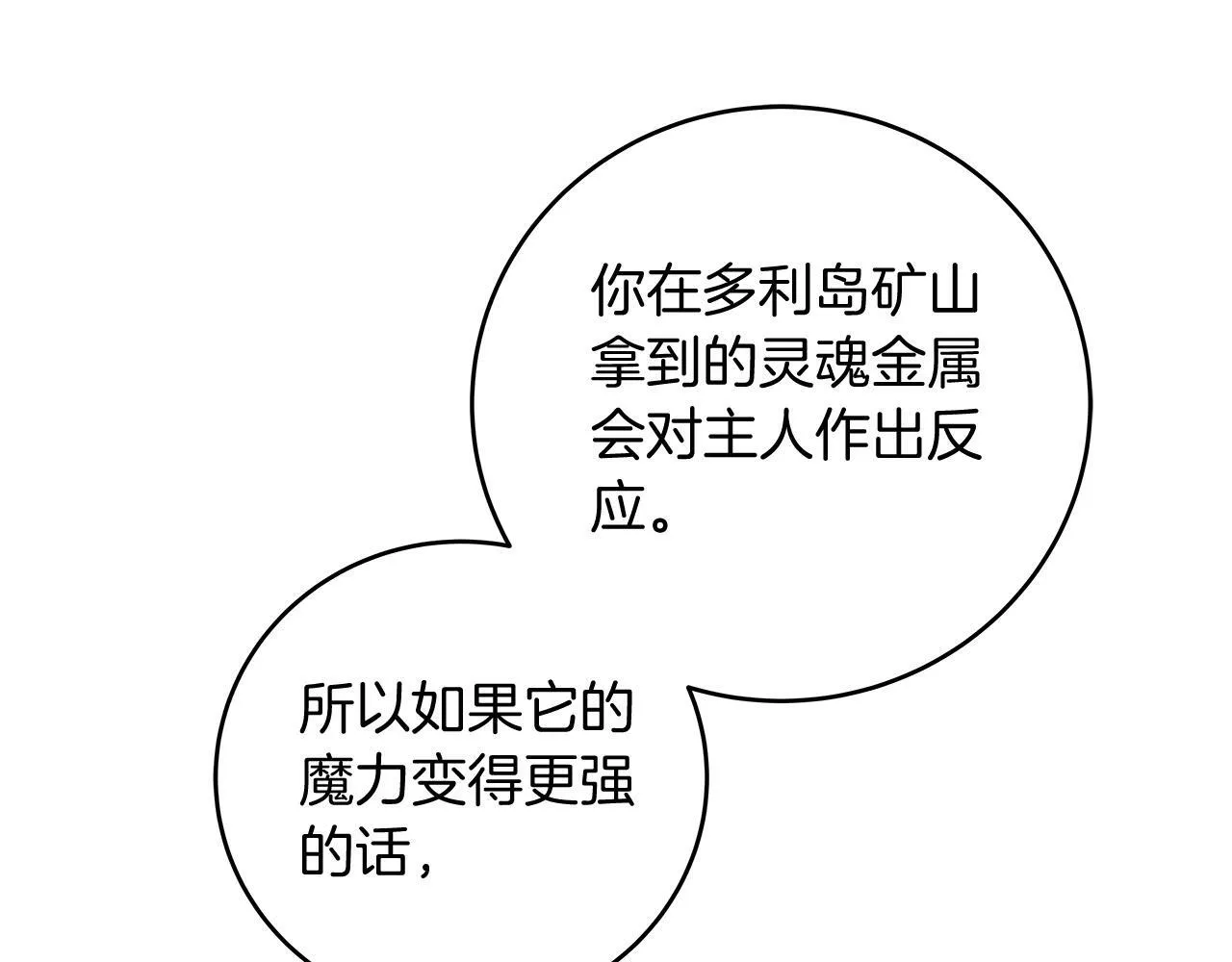 第58话 超强难度副本 第98页