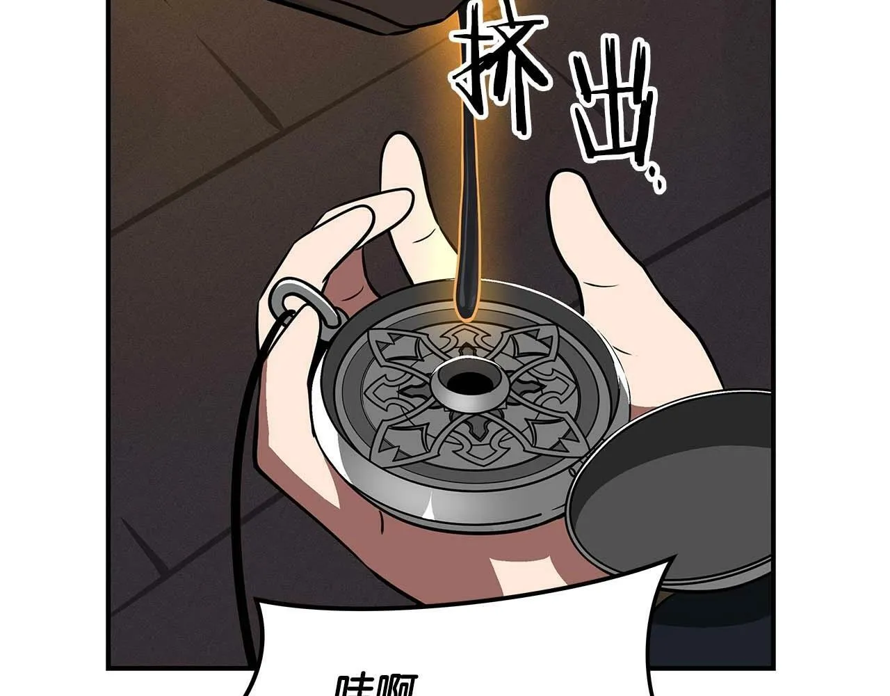 第58话 超强难度副本 第104页