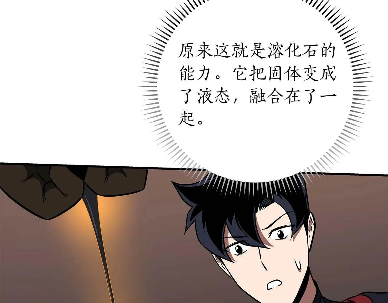 第58话 超强难度副本 第106页