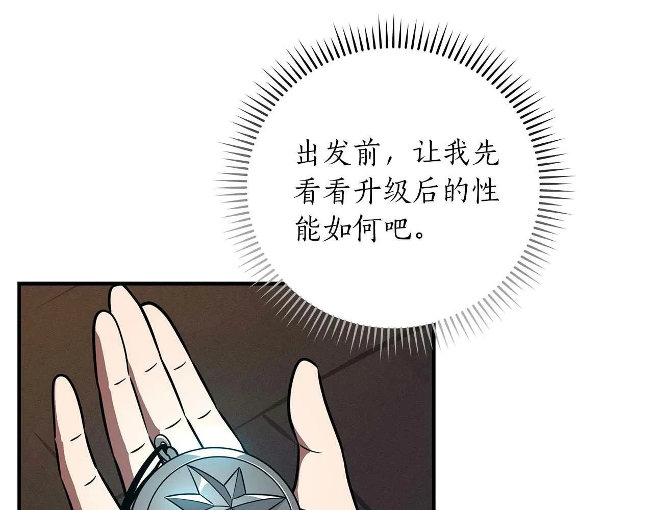 第58话 超强难度副本 第119页