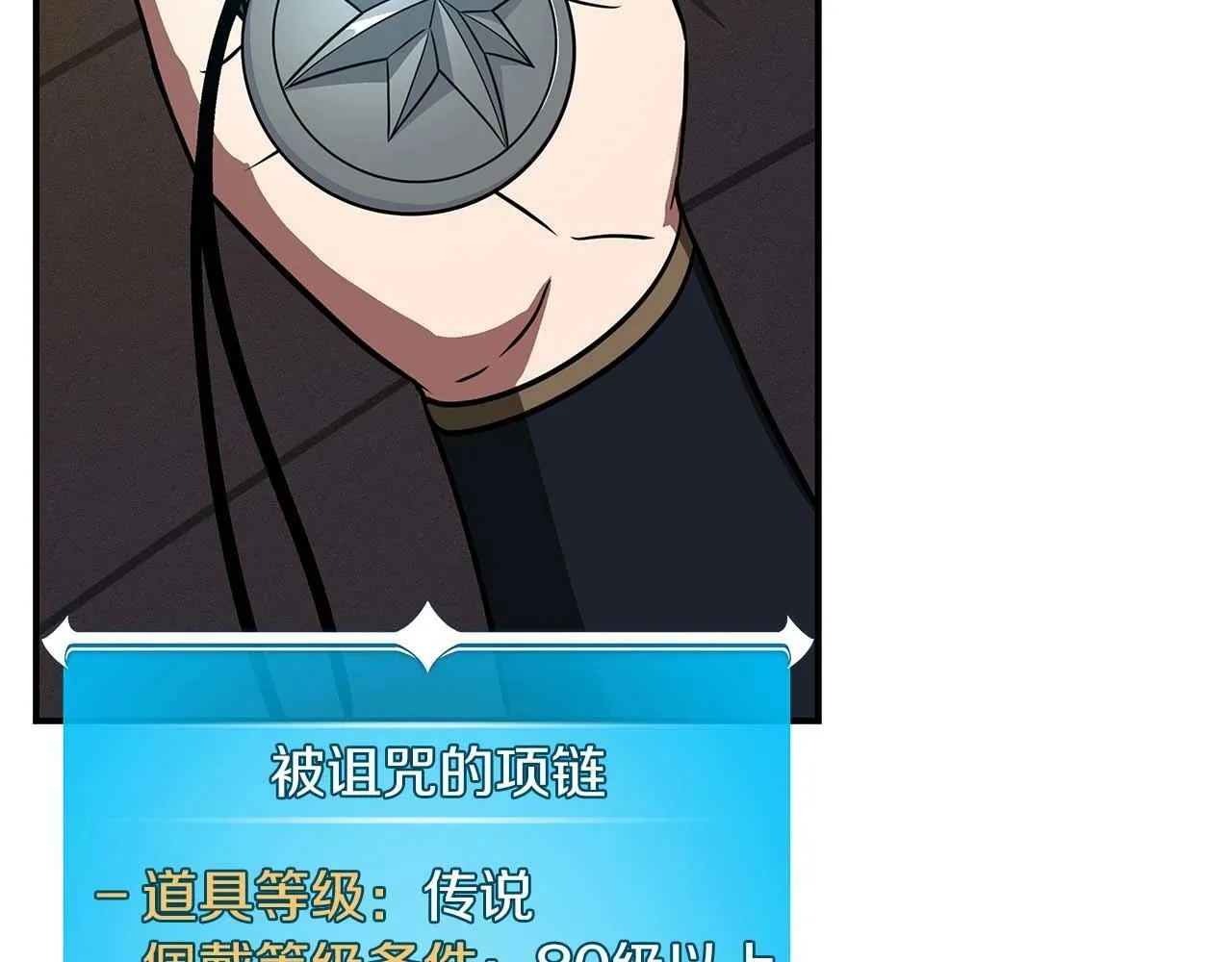 第58话 超强难度副本 第120页