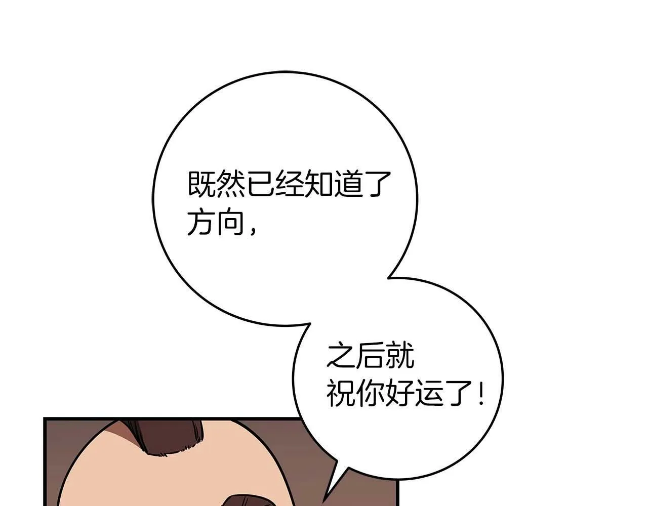 第58话 超强难度副本 第136页