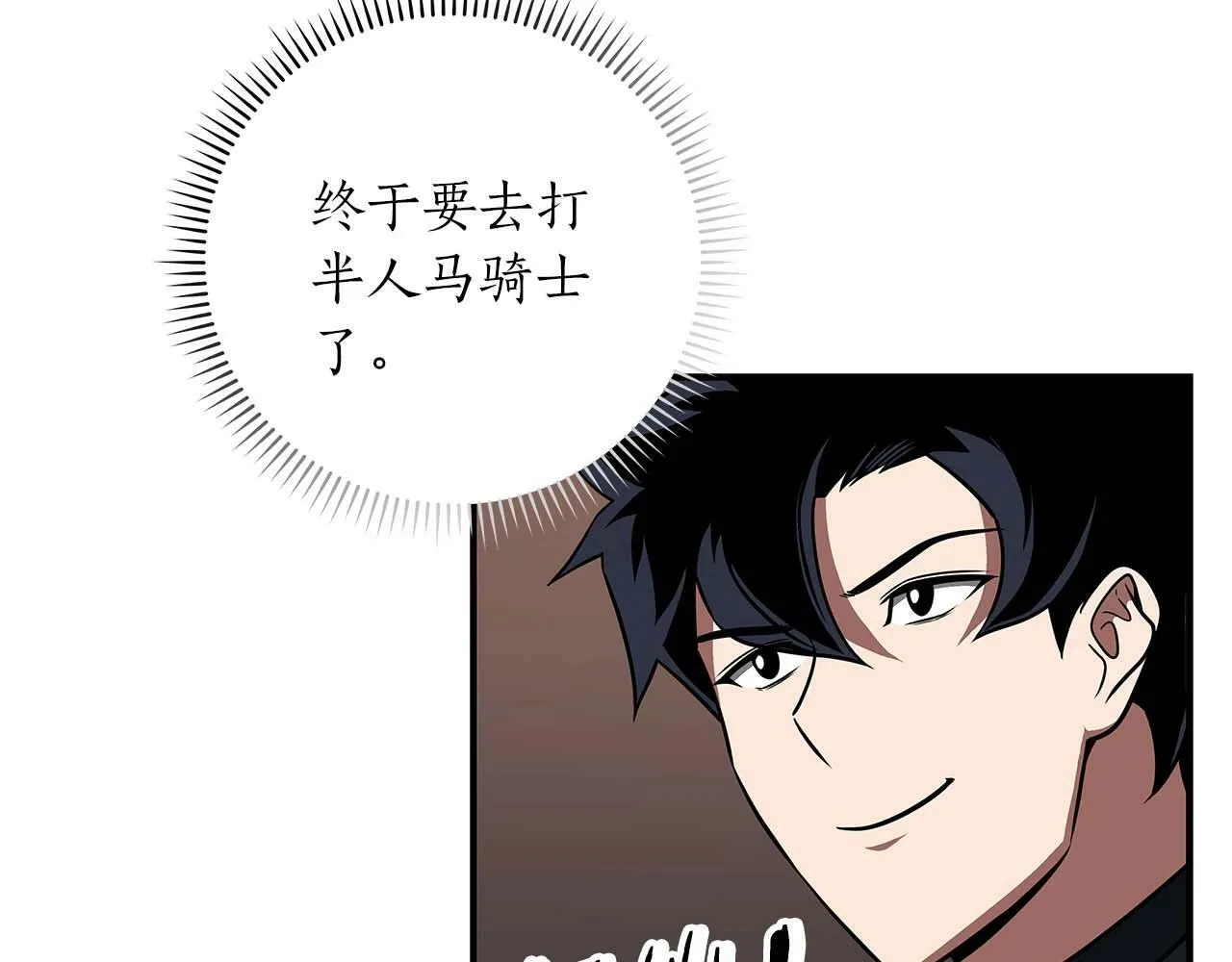 第58话 超强难度副本 第139页