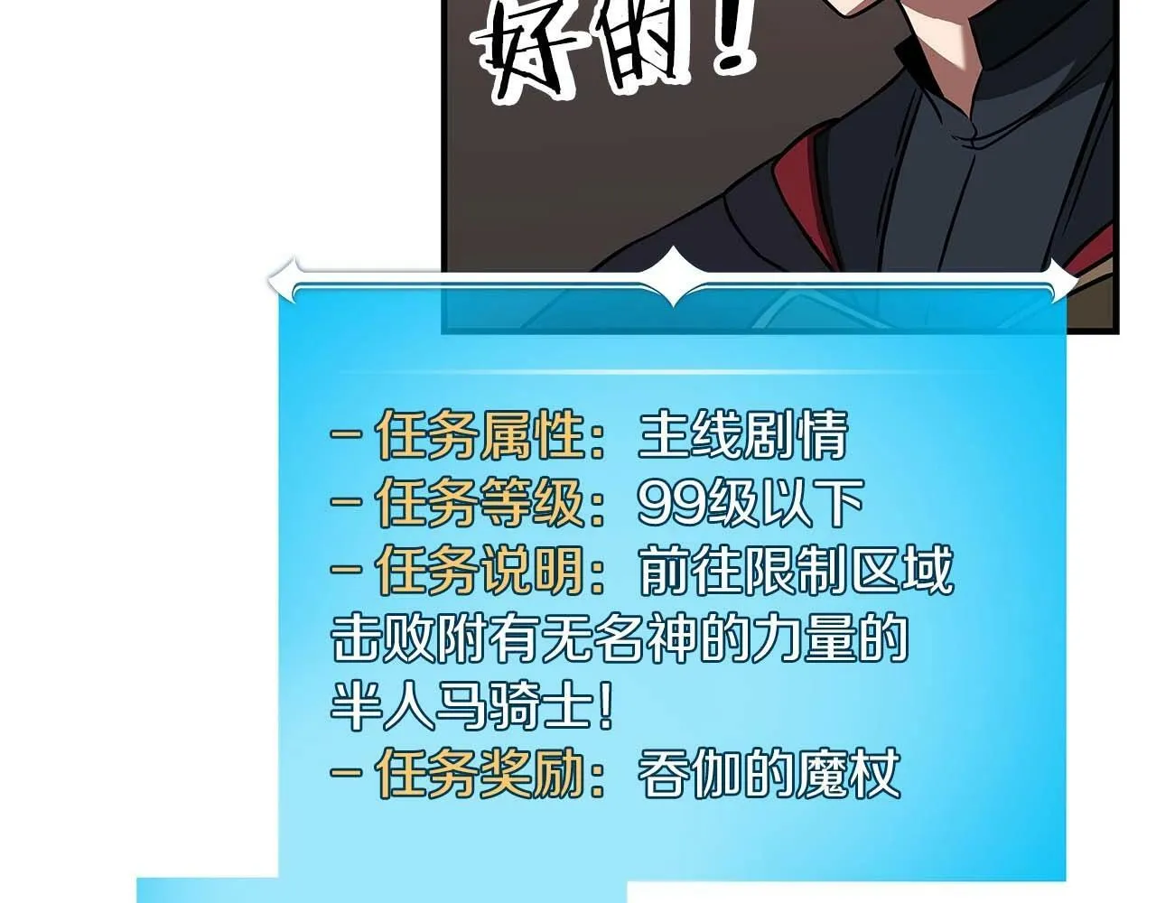 第58话 超强难度副本 第140页