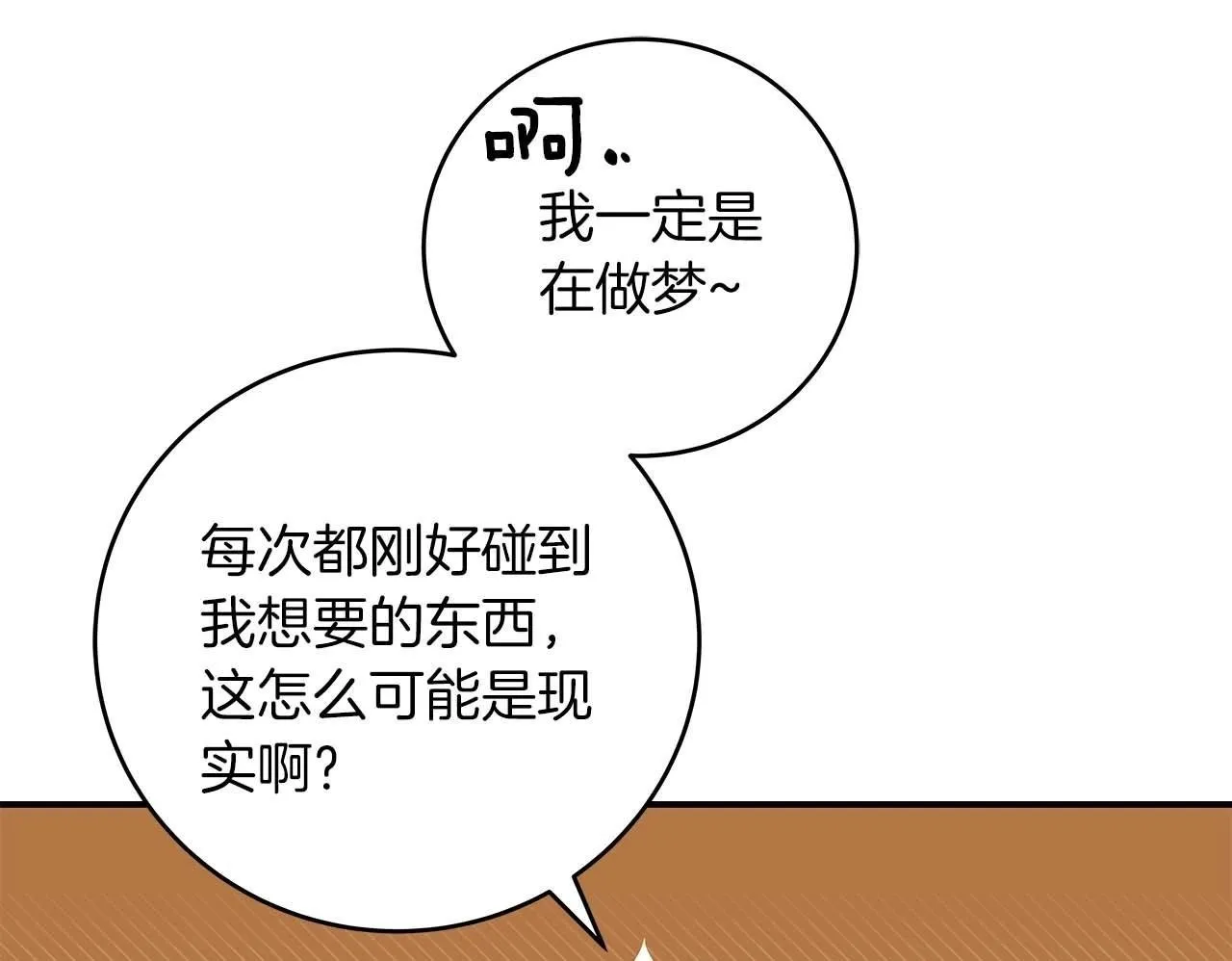 第58话 超强难度副本 第150页
