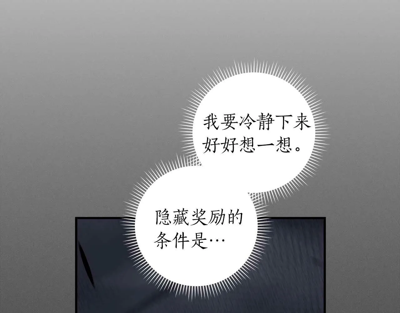 第58话 超强难度副本 第152页