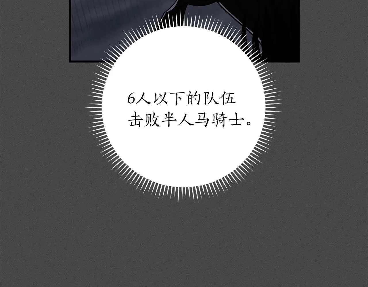 第58话 超强难度副本 第154页
