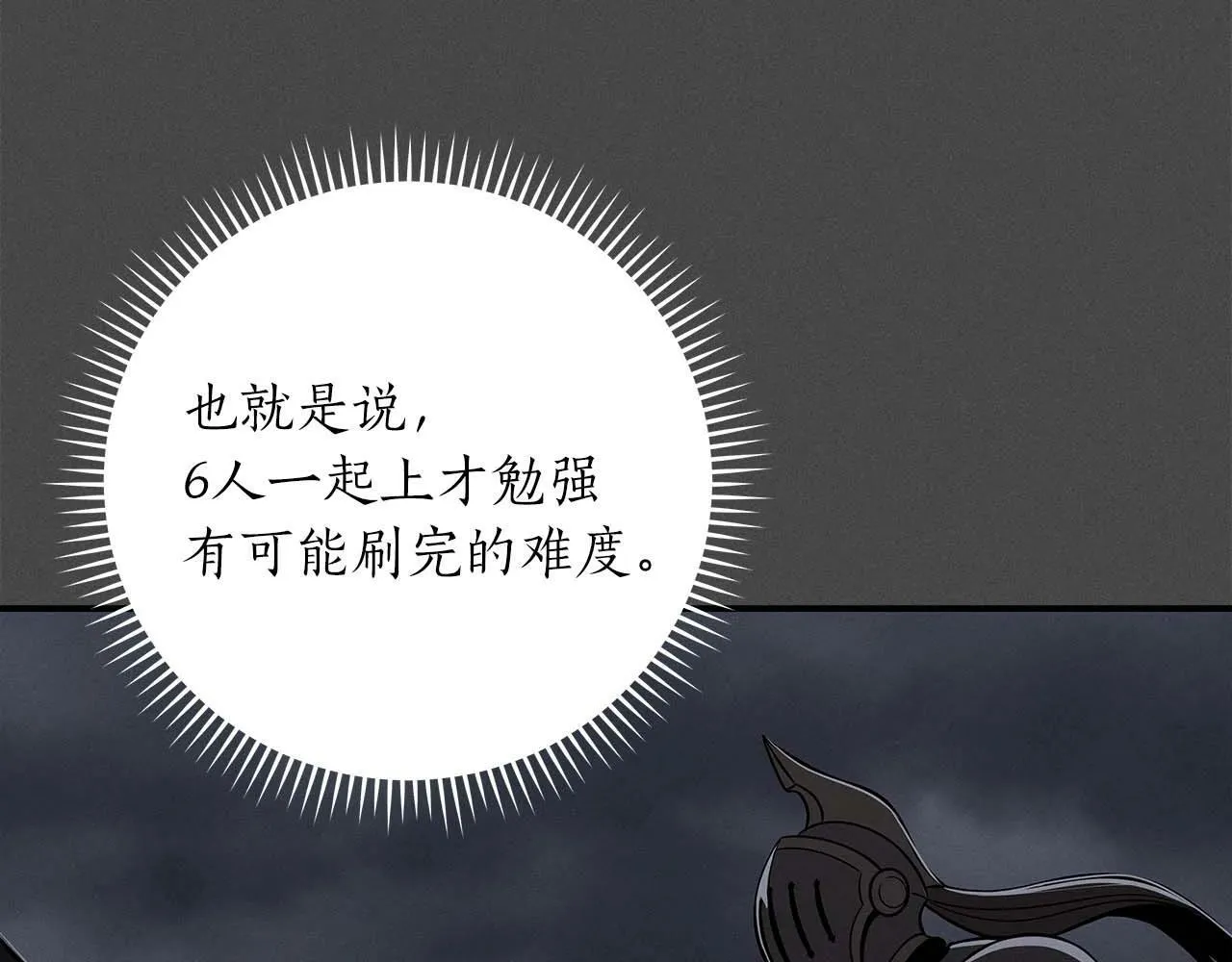 第58话 超强难度副本 第155页