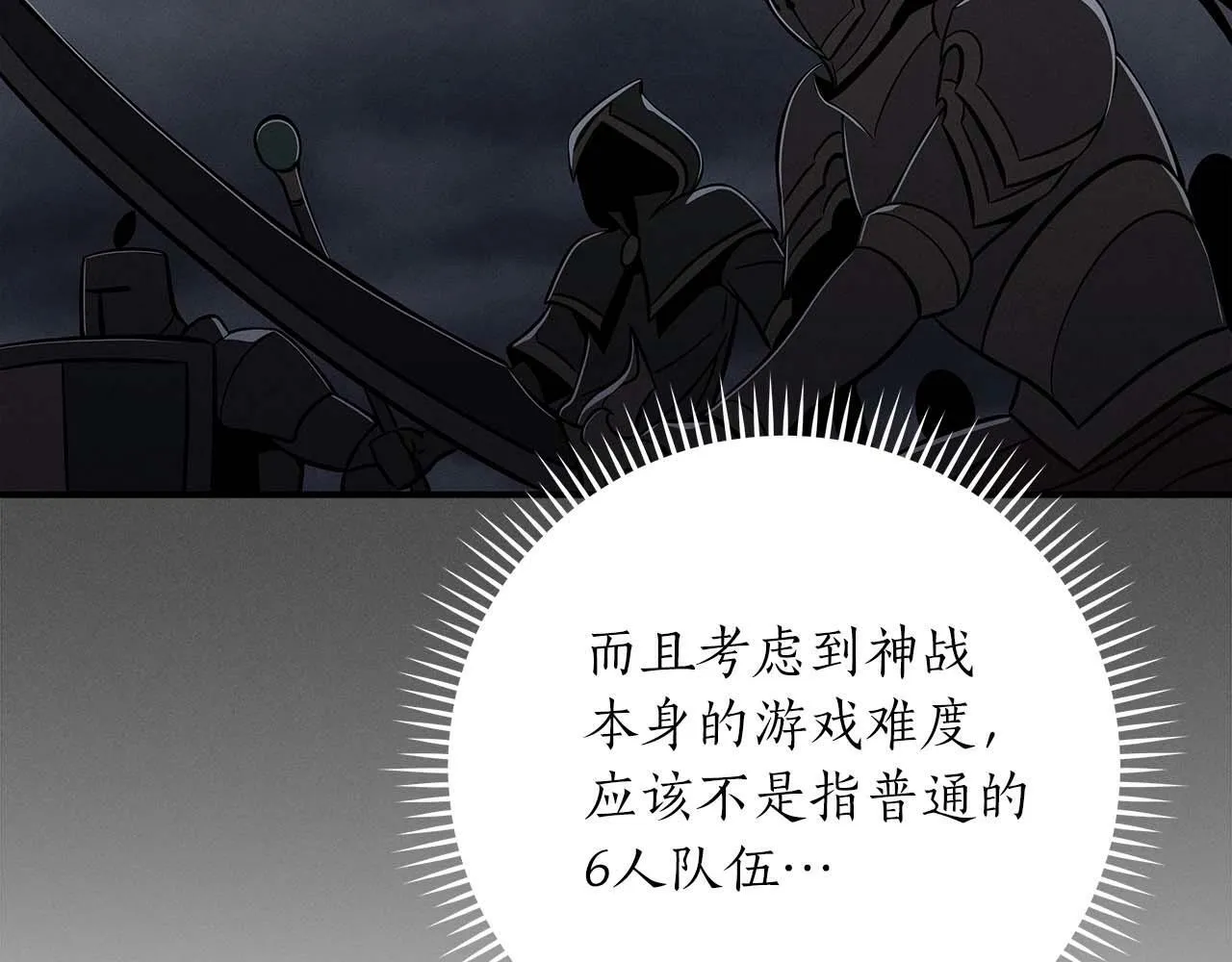 第58话 超强难度副本 第156页