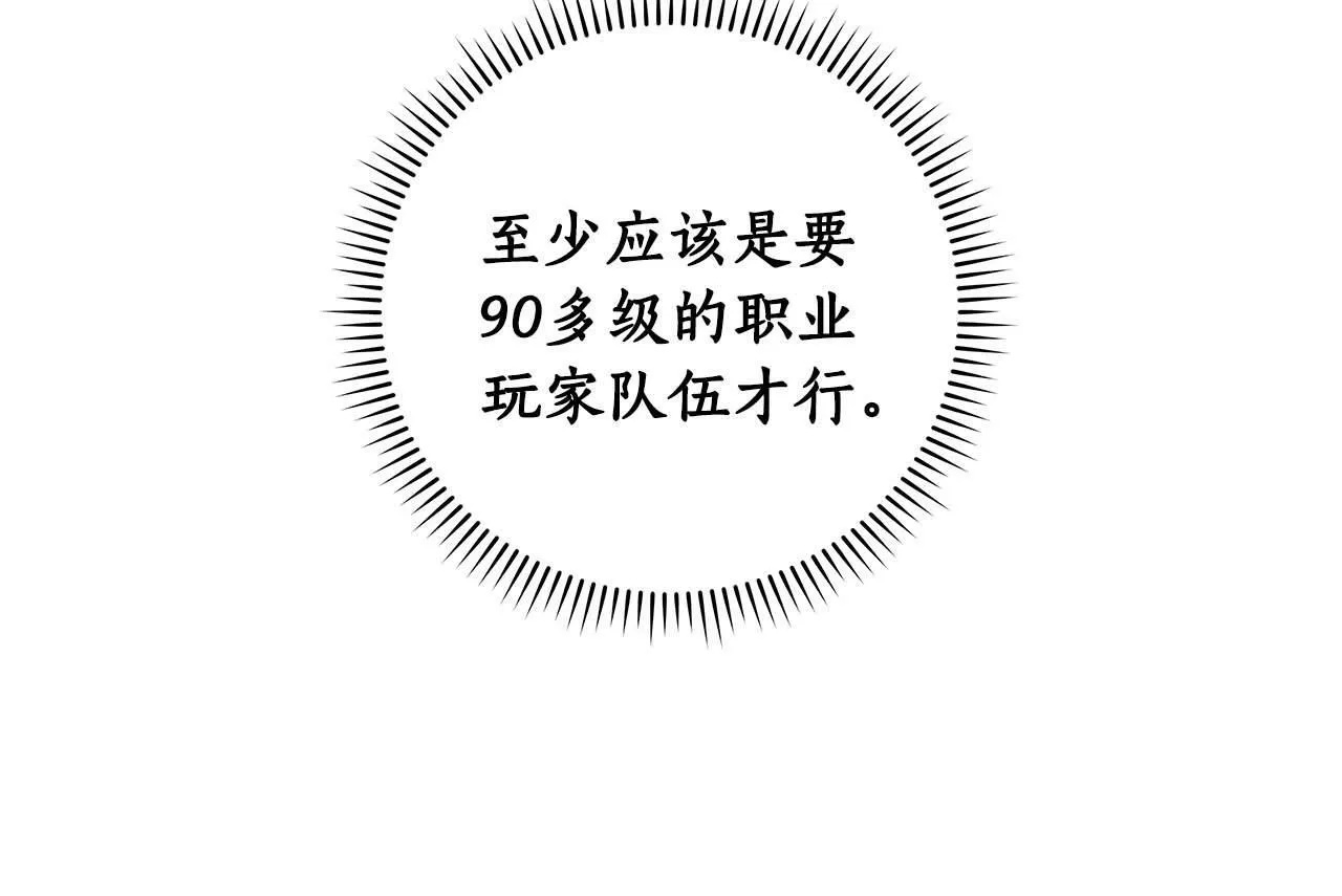 第58话 超强难度副本 第159页