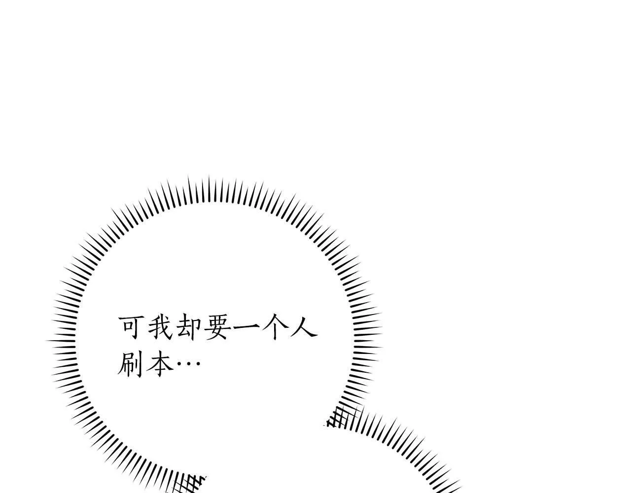 第58话 超强难度副本 第160页