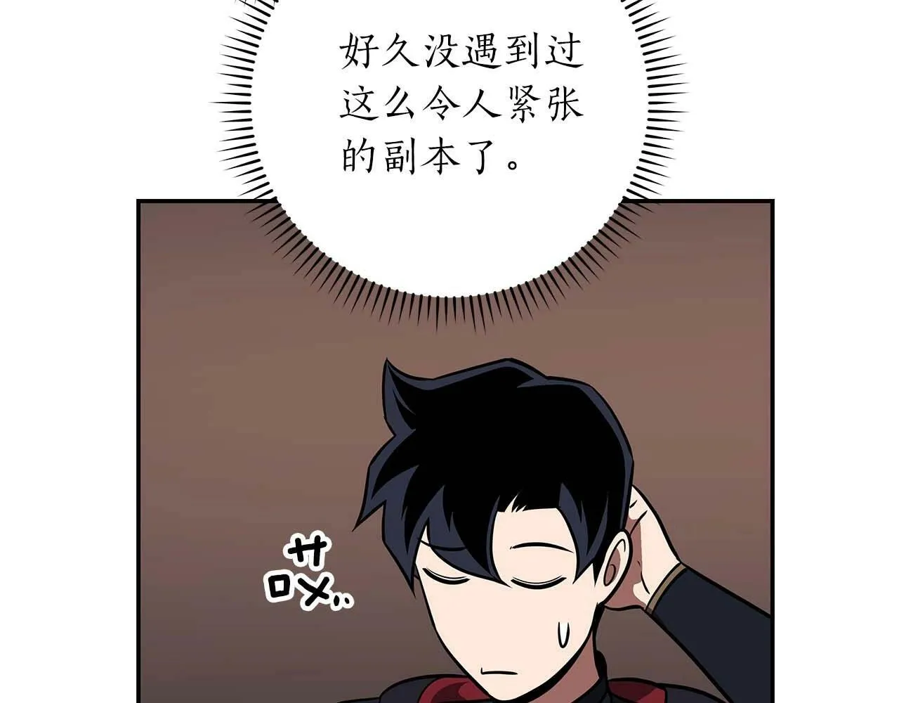 第58话 超强难度副本 第161页
