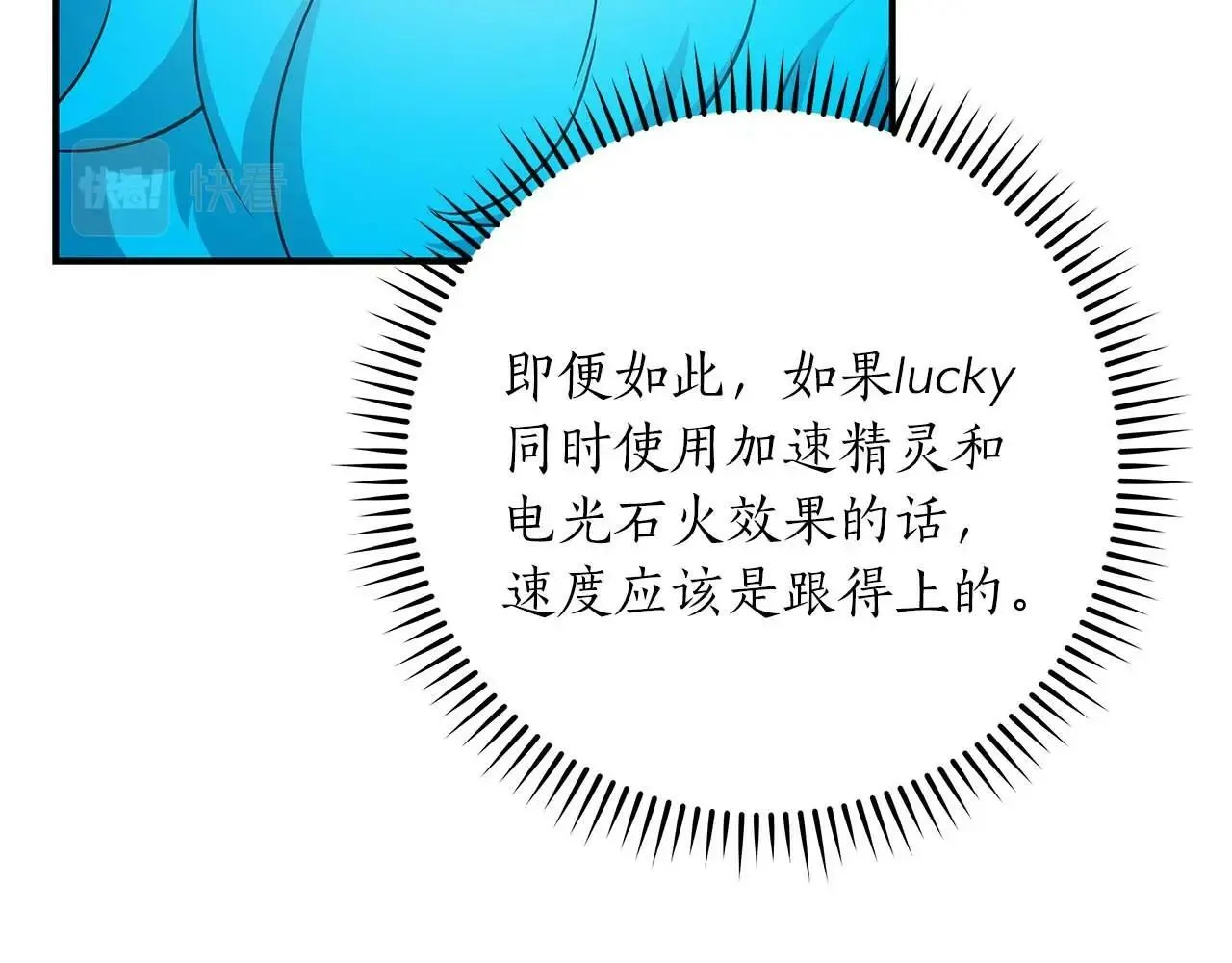 第58话 超强难度副本 第173页