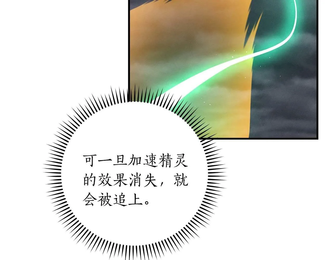 第58话 超强难度副本 第175页