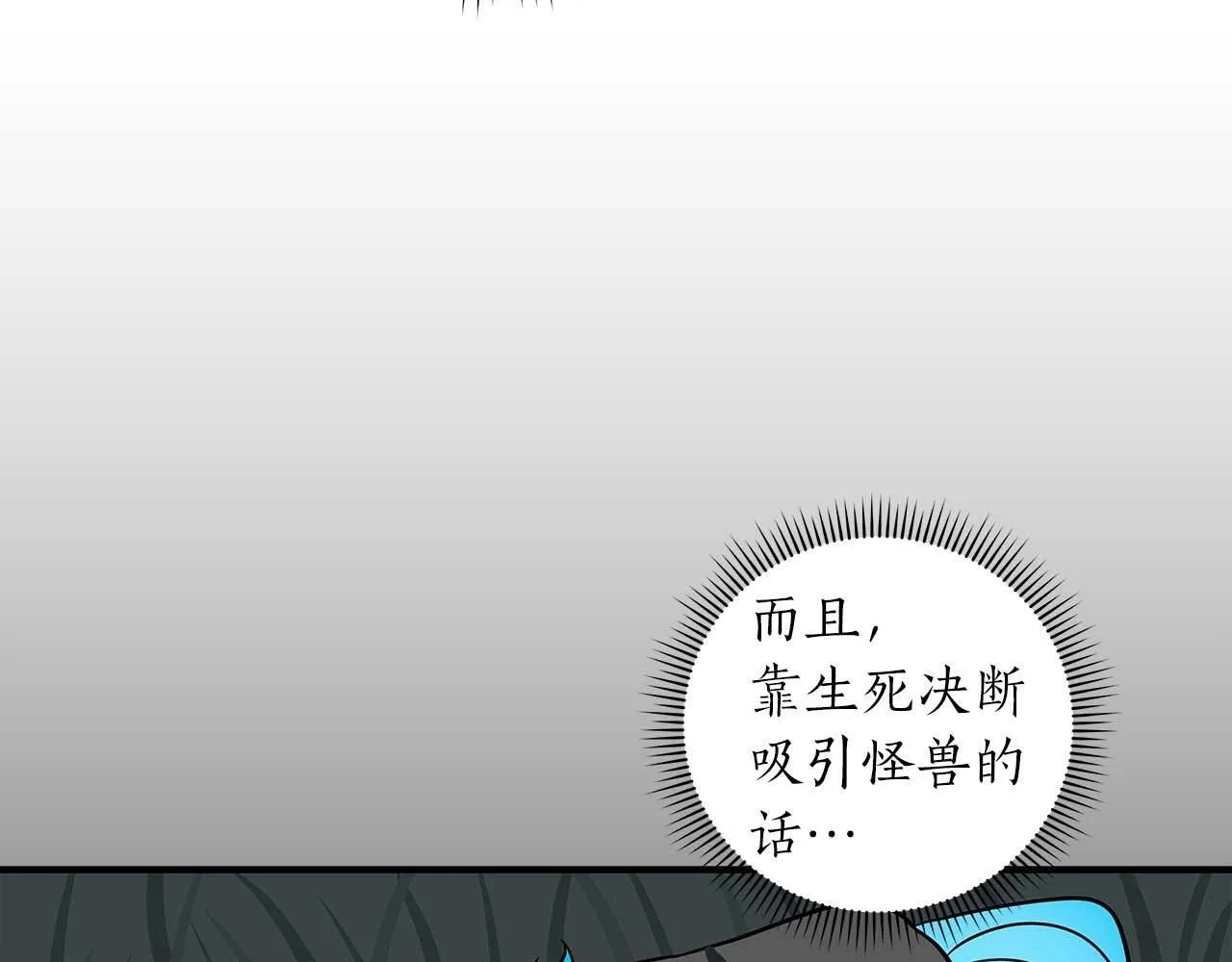 第58话 超强难度副本 第176页