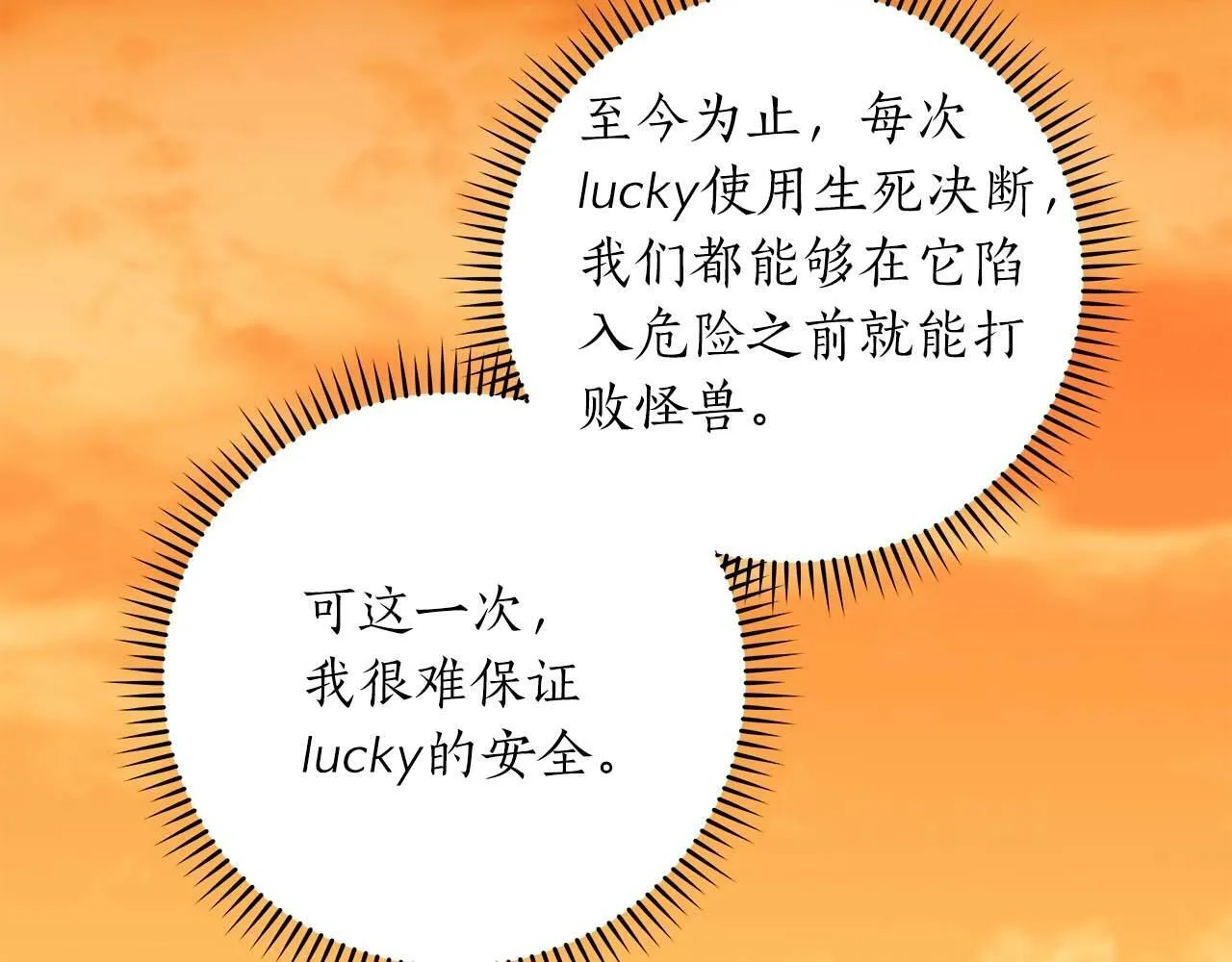 第58话 超强难度副本 第182页