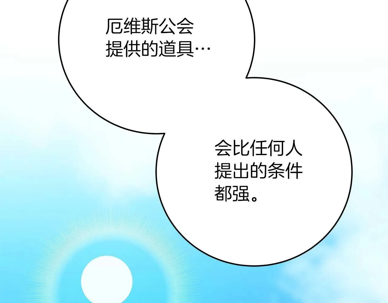 第59话 狂战士 第15页