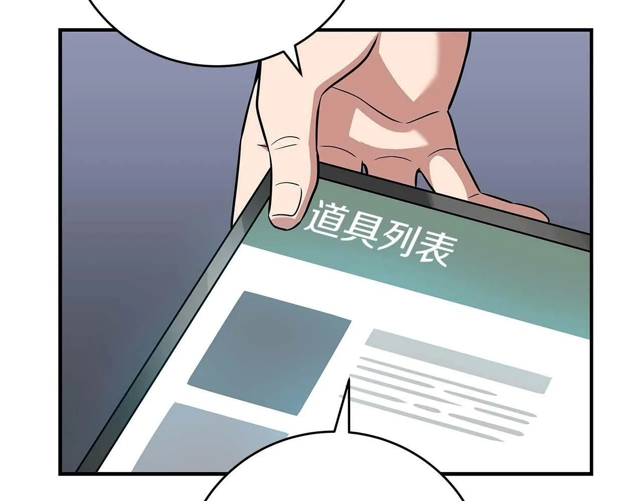 第59话 狂战士 第25页