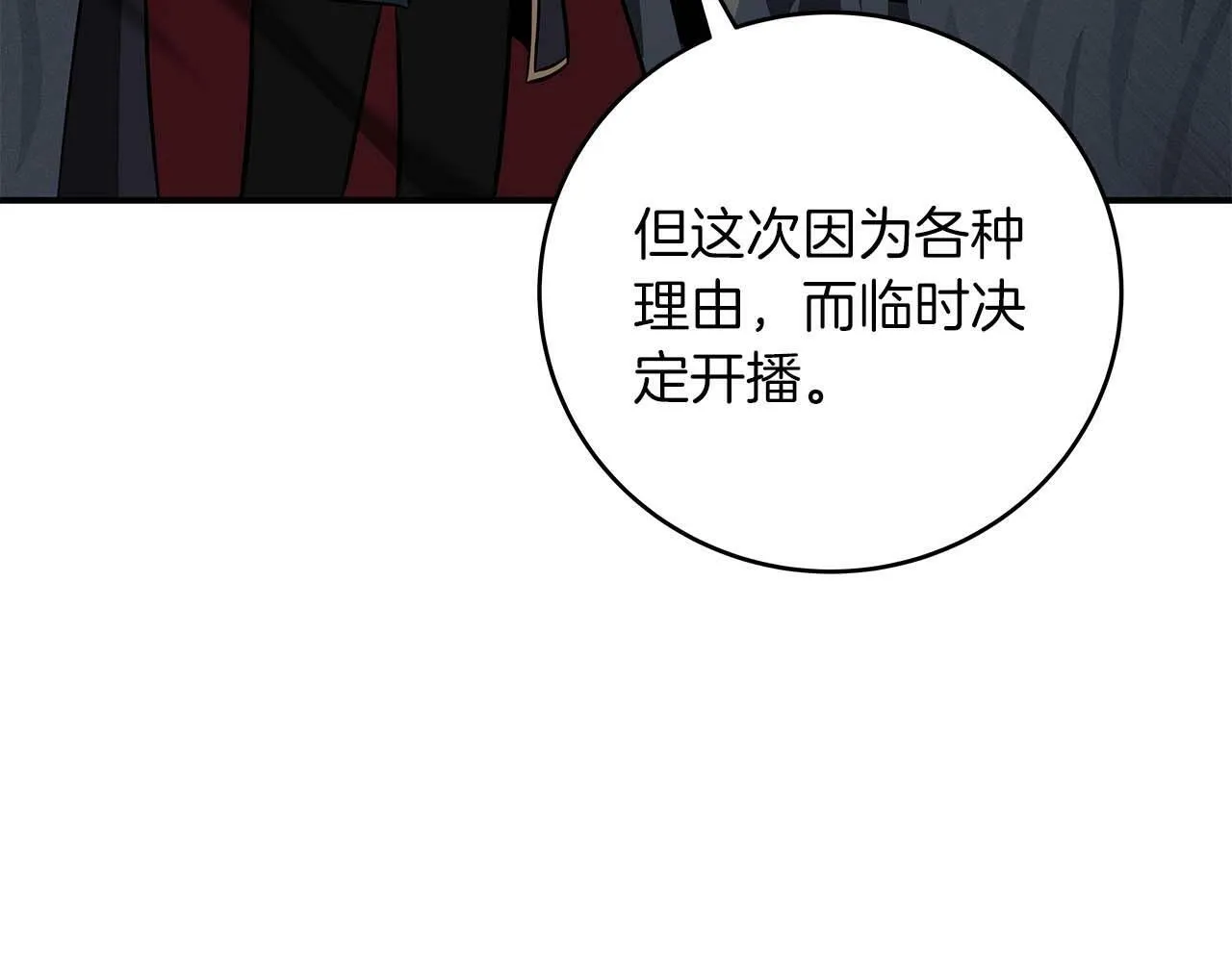 第59话 狂战士 第59页