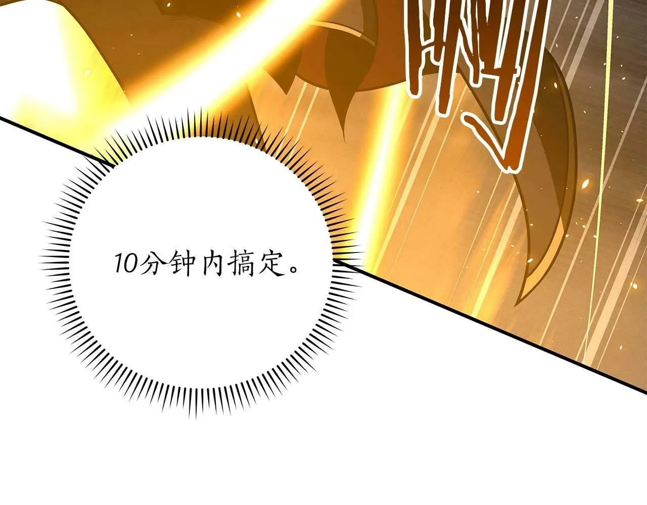 第59话 狂战士 第69页