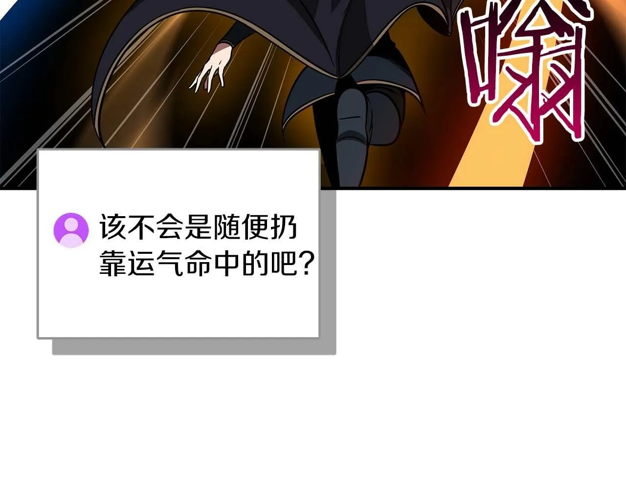 第59话 狂战士 第74页