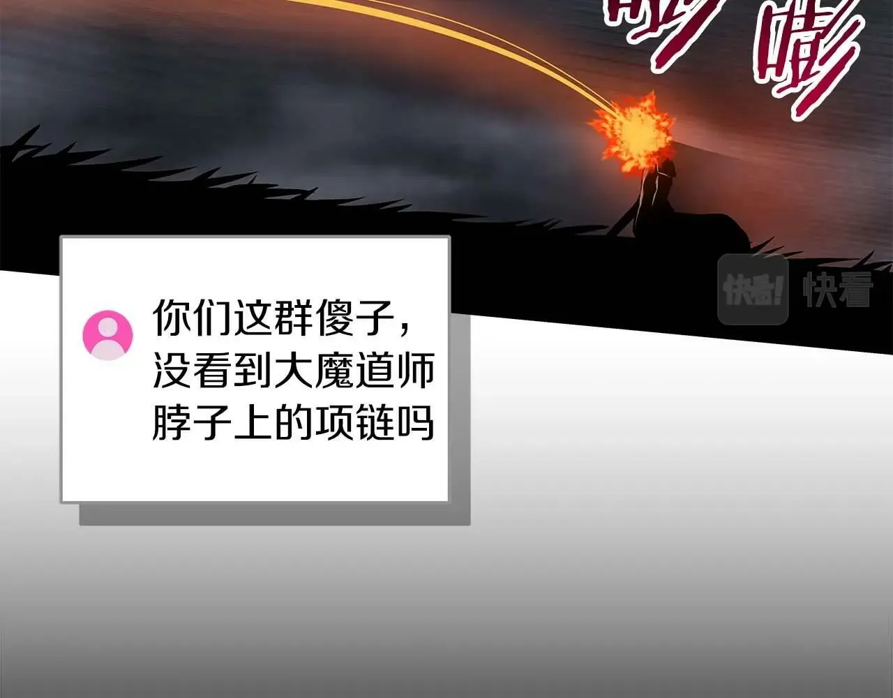 第59话 狂战士 第77页