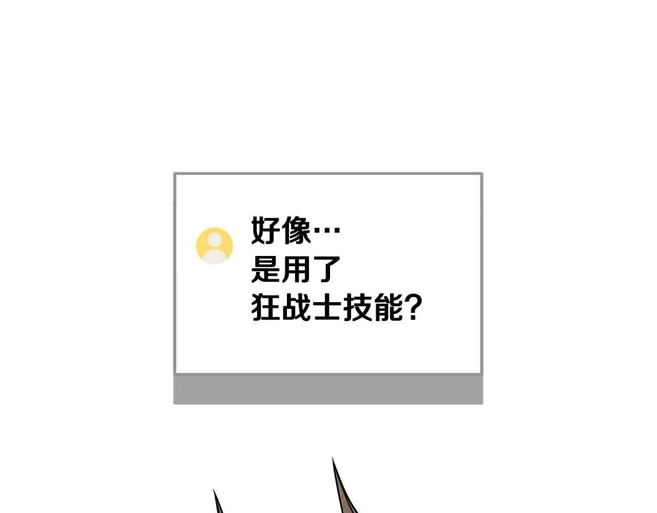第59话 狂战士 第110页